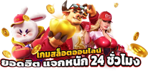 Dollar168 ทุกสปินคือมาตรฐานระดับโลก เดิมพันทรงพลังดุจดอลลาร์